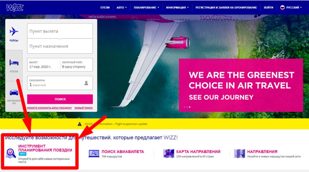 Wizz Air ввела новую функцию — планирование путешествий!