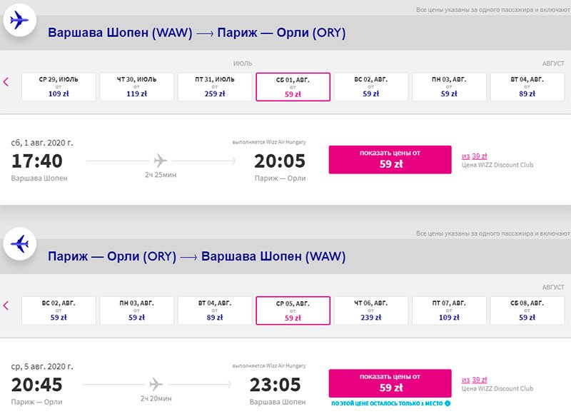 Wizz Air: Варшава — Париж всего от 13€! Для клуба — 9€!