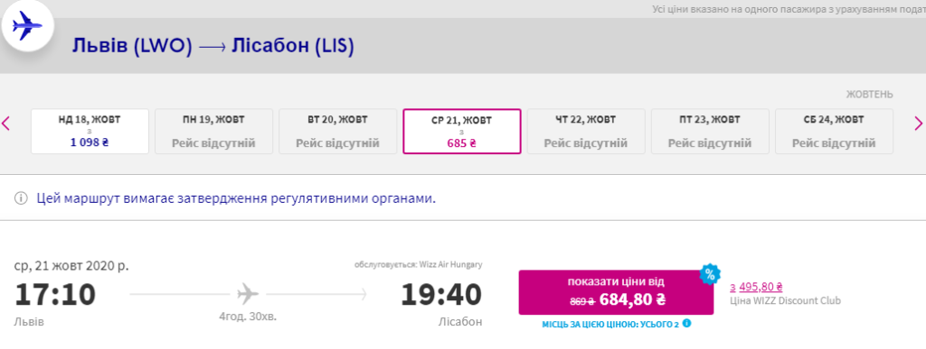 Wizz Air: скидка 30% на все рейсы!