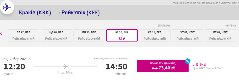 Wizz Air: скидка 30% на все рейсы!