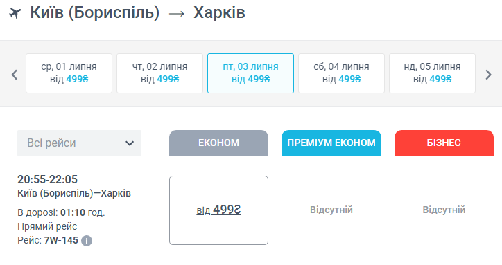 Перелеты по Украине с багажом всего от 499 грн в одну сторону!