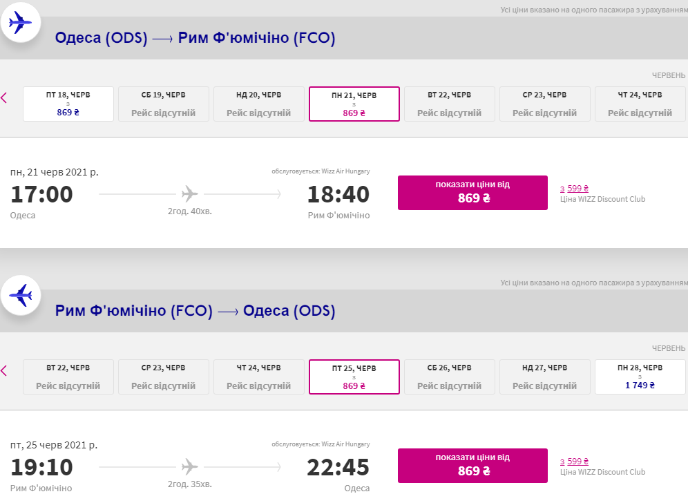 Wizz Air начнет летать из Одессы в Италию