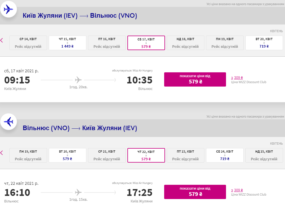 Киев — Вильнюс всего за 39€ туда-обратно! Для клуба - 21€