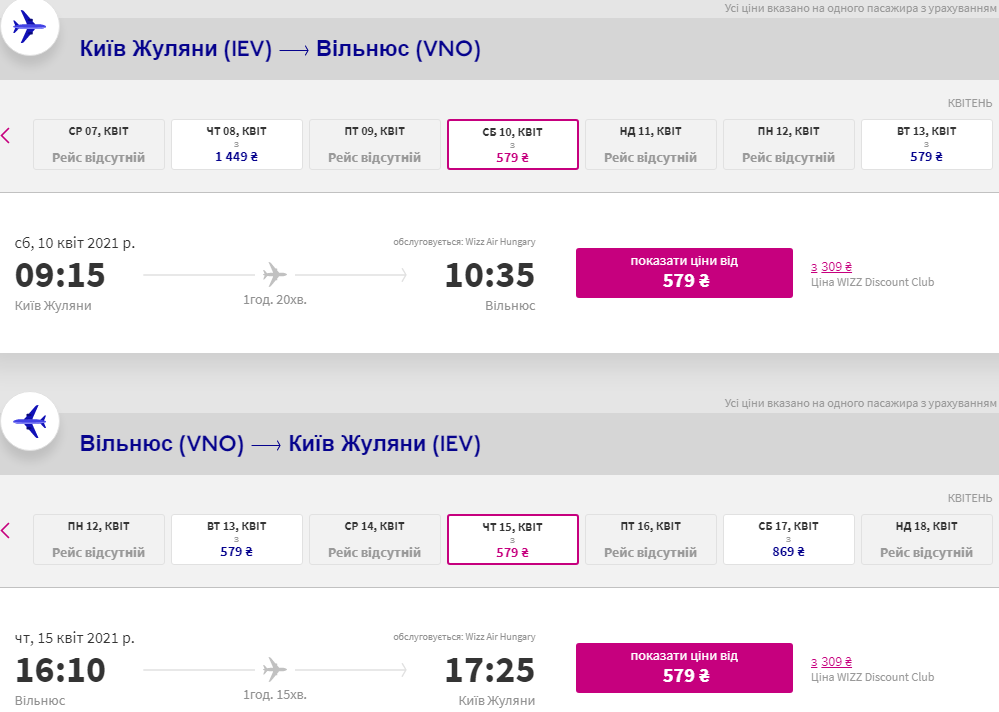 Киев — Вильнюс всего за 39€ туда-обратно! Для клуба - 21€