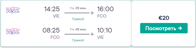 Киев — Рим всего за 40€ туда-обратно!