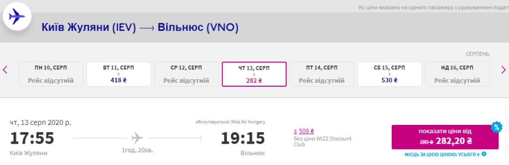 Wizz Air: скидка 20% на все рейсы для клуба!