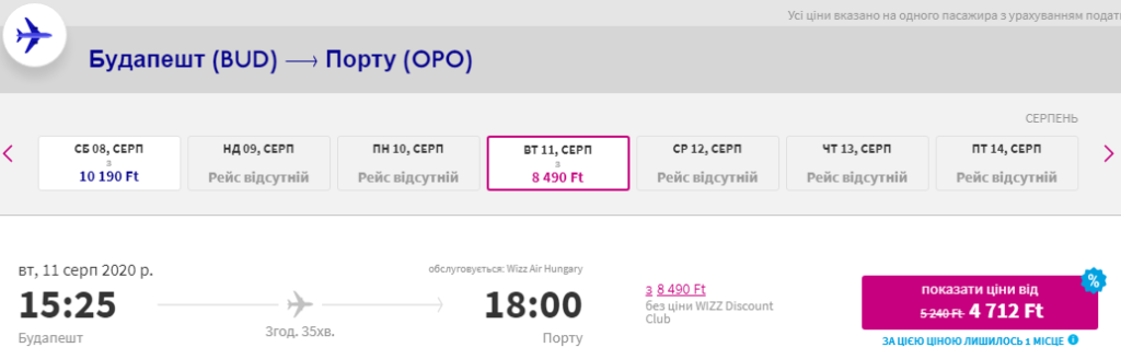 Wizz Air: скидка 20% на все рейсы для клуба!