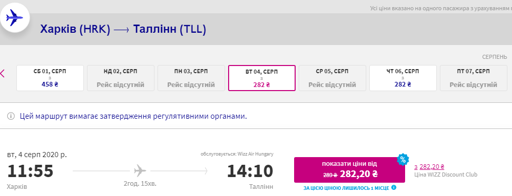 Wizz Air: скидка 20% на все рейсы билеты от 9,4€!