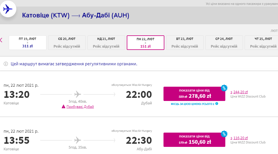 Wizz Air: скидка 20% на все рейсы билеты от 9,4€!