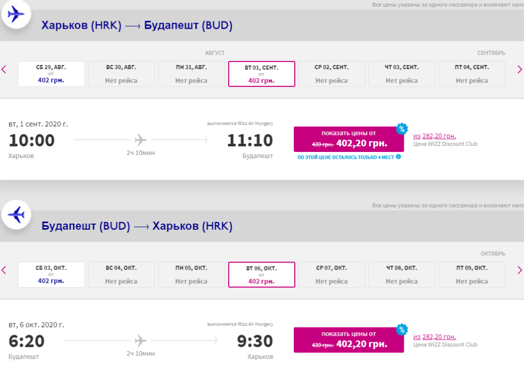 Wizz Air: скидка 20% в/из Украины и Польши!