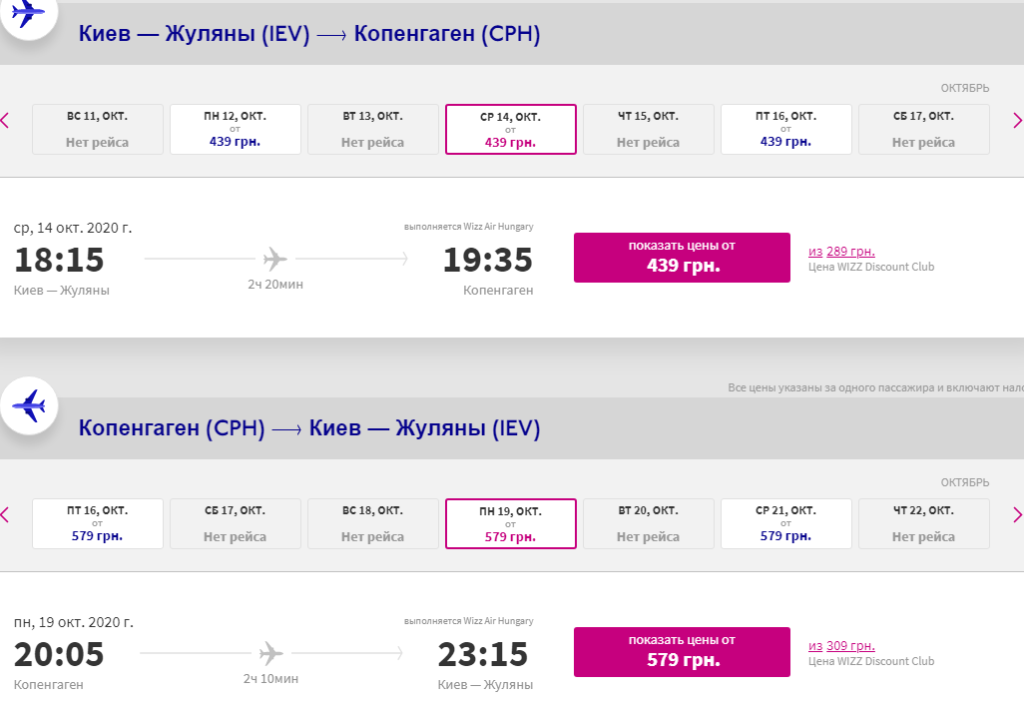 Киев — Копенгаген всего за 31€ туда-обратно! Для клуба — 19€