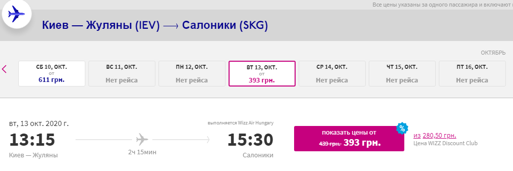 Wizz Air: скидка 25% на некоторые рейсы!