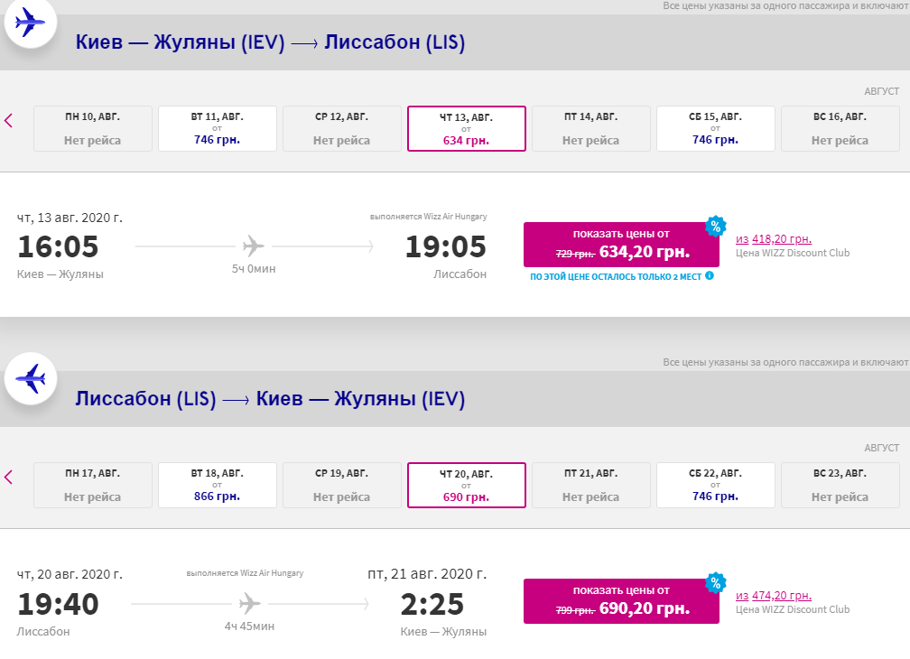 Киев/Львов — Лиссабон всего от 33€ туда-обратно! Для клуба — 20€