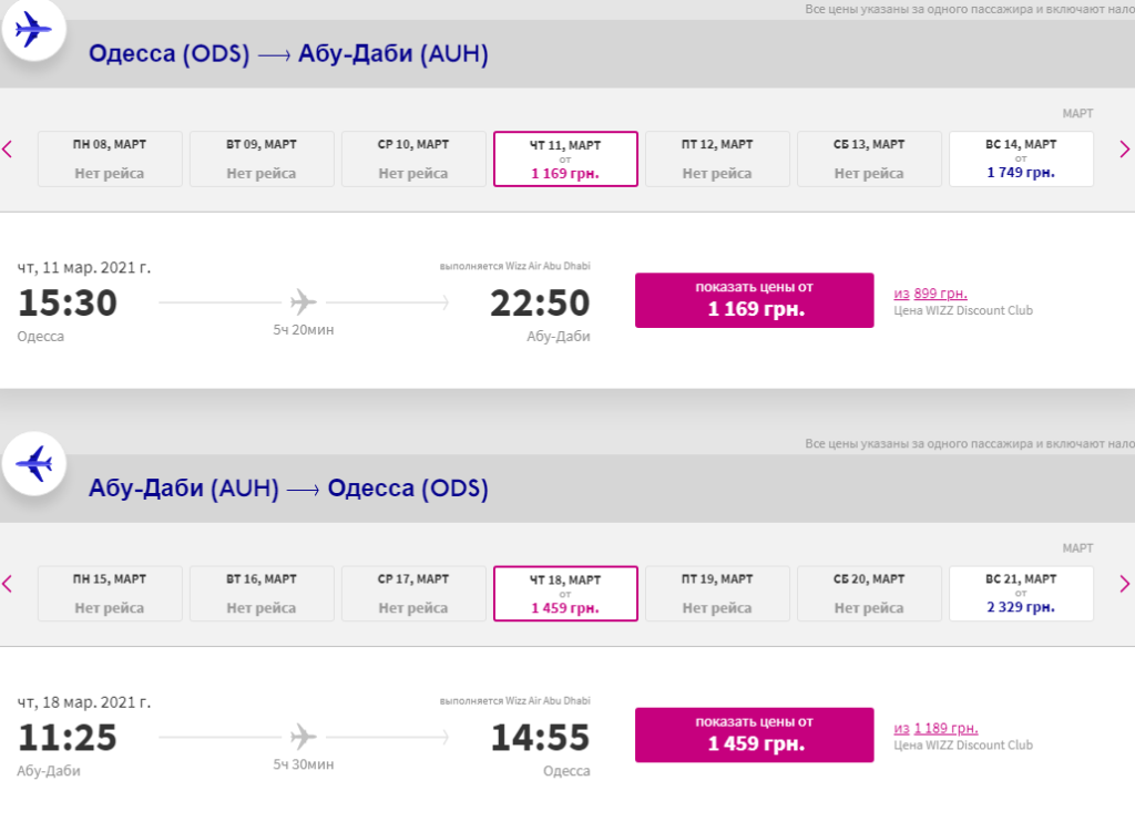 Wizz Air открывает рейс Одесса — Абу-Даби!
