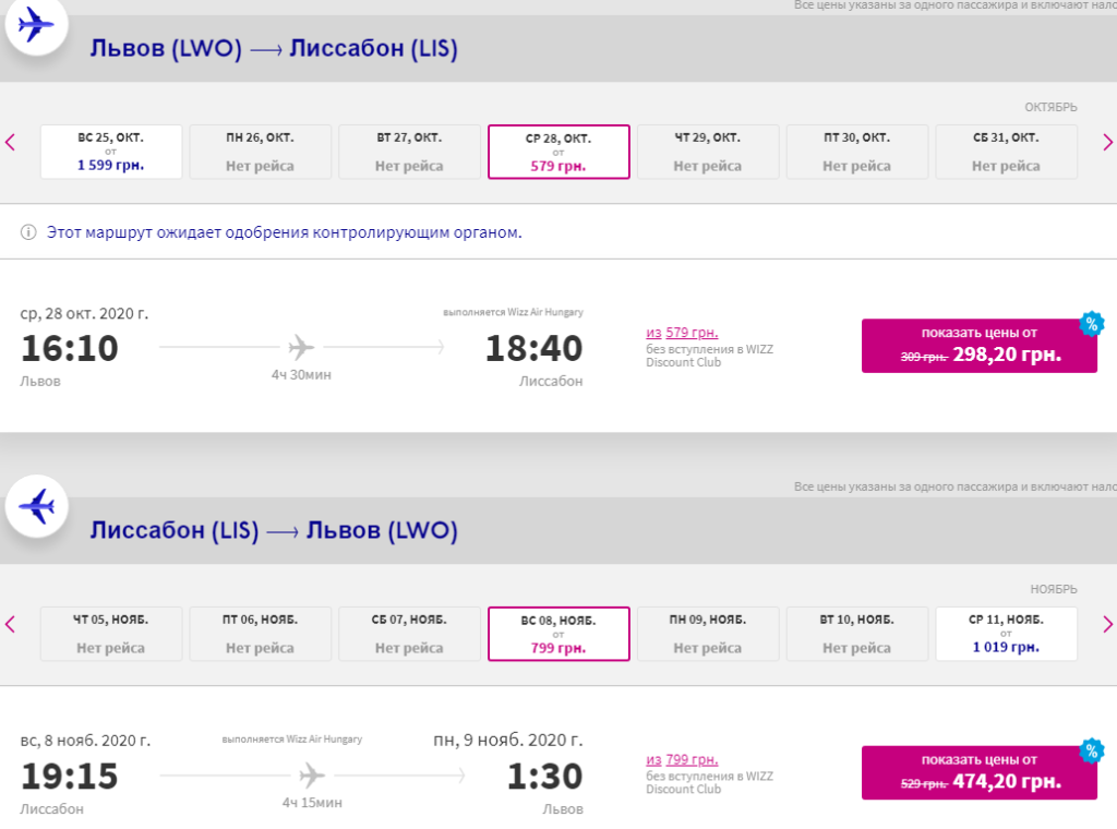 Wizz Air: скидка 20% для участников клуба!