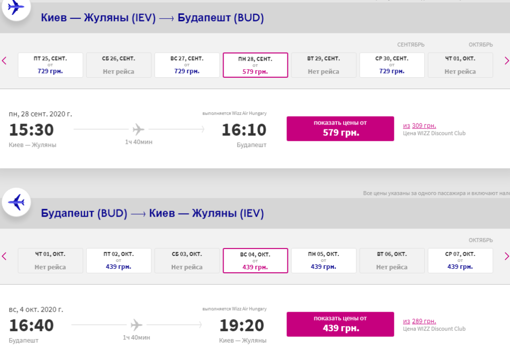 Киев — Будапешт всего за 32€ туда-обратно! Для клуба — 19€