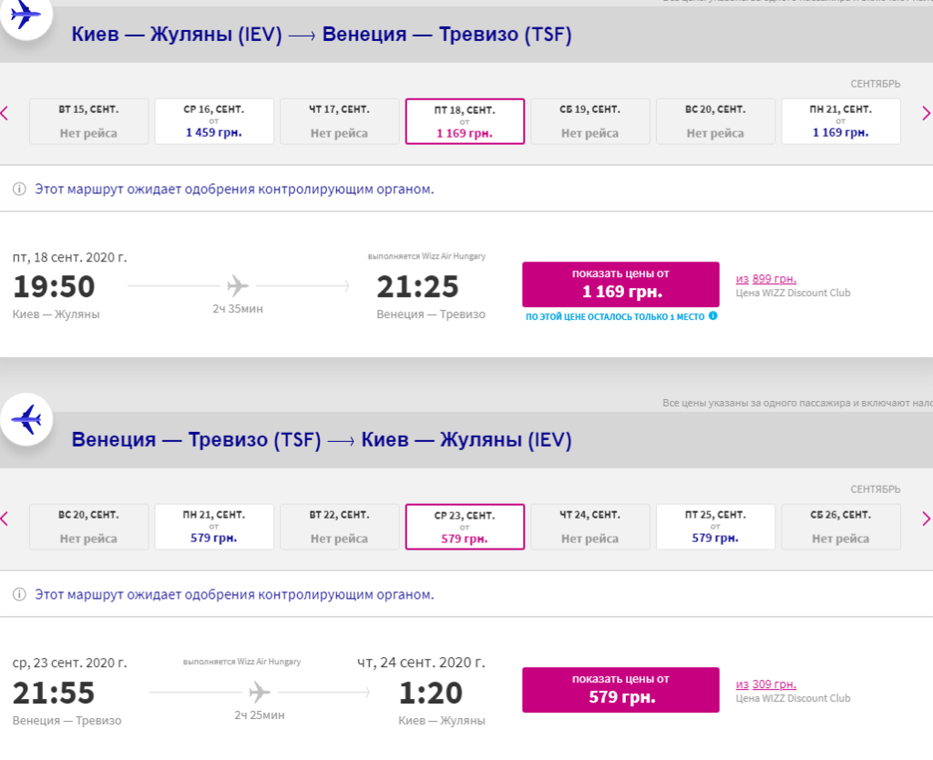 Wizz Air: 14 новых рейсов из Украины в Италию!