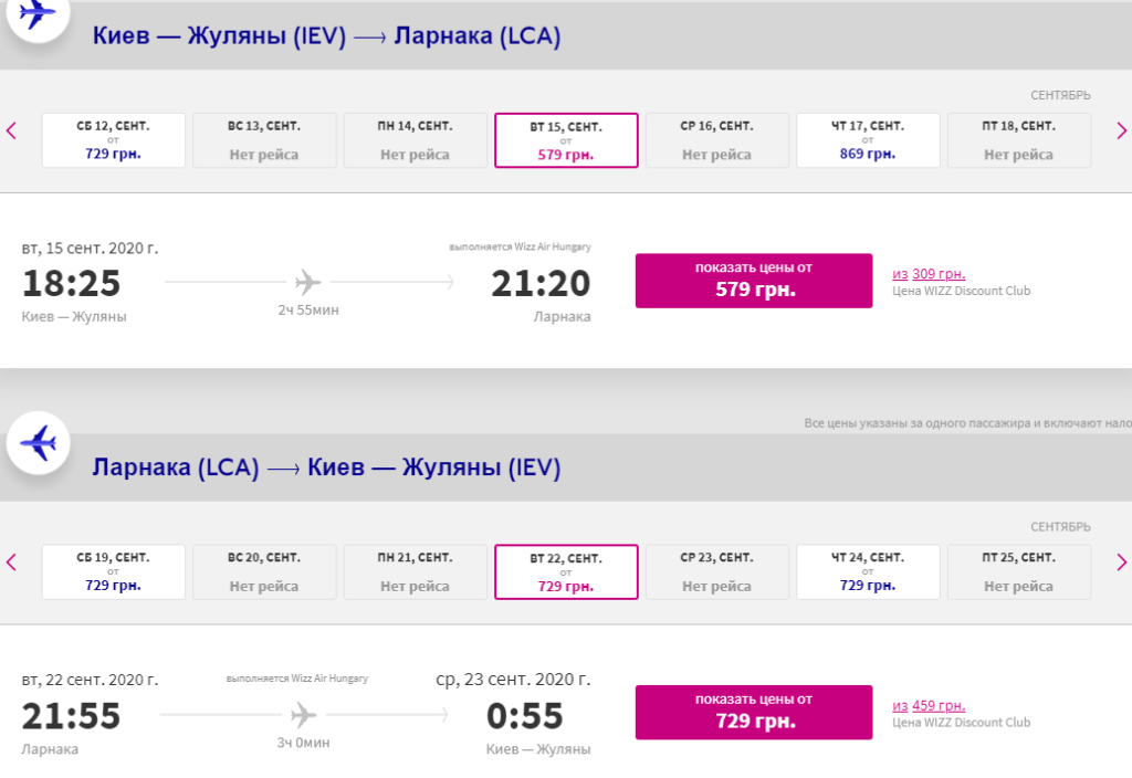 Киев — Кипр всего за 40€ туда-обратно! Для клуба — 24€