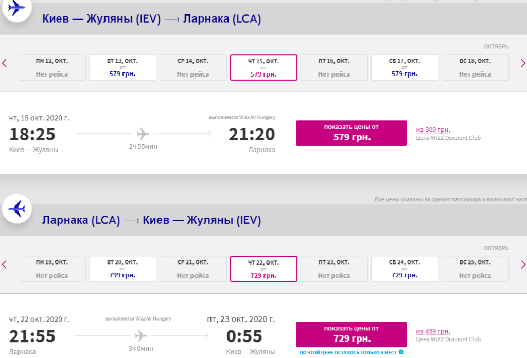 Киев — Кипр всего за 40€ туда-обратно! Для клуба — 24€