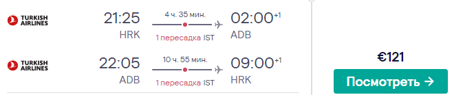 Из Харькова на турецкие курорты всего за 121€ туда-обратно!