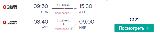 Из Харькова на турецкие курорты всего за 121€ туда-обратно!