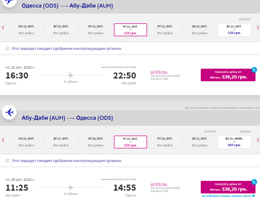Wizz Air: скидка 20% для участников клуба!