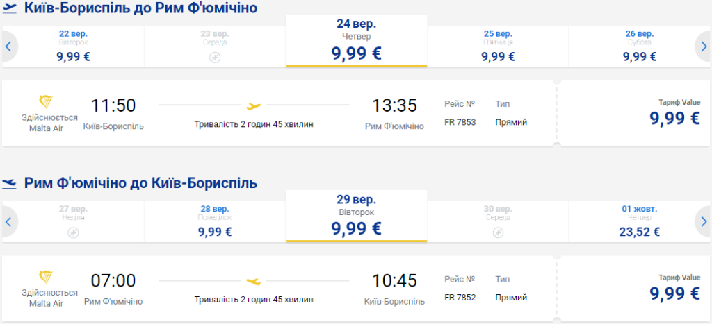 Ryanair: 1 миллион билетов на перелеты в обе стороны за 20€