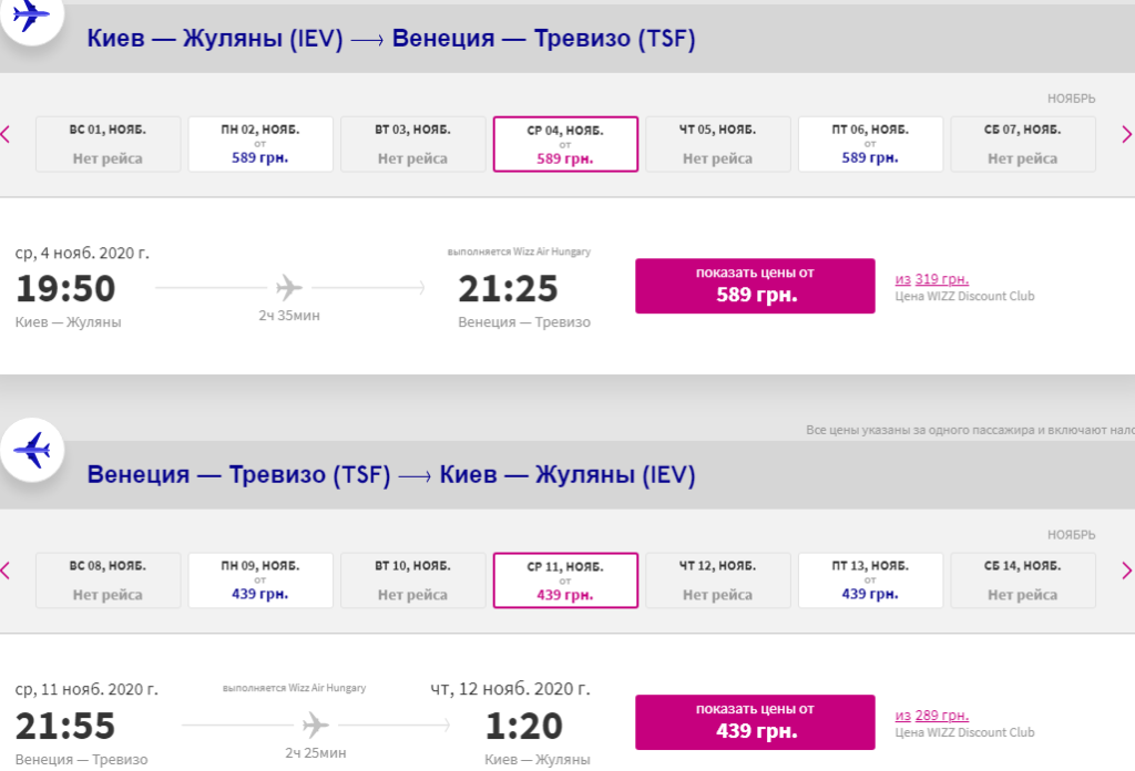 Киев — Венеция всего за 32€ туда-обратно! Для клуба — 19€!