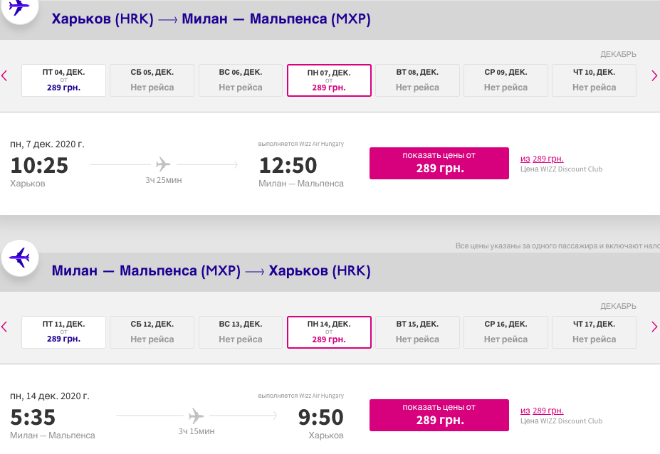 Харьков — Милан всего за 18€ туда-обратно!