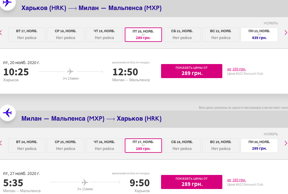 Харьков — Милан всего за 18€ туда-обратно!