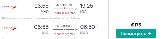 Киев — Мадрид — Мехико — Майами — Киев всего за 226€!