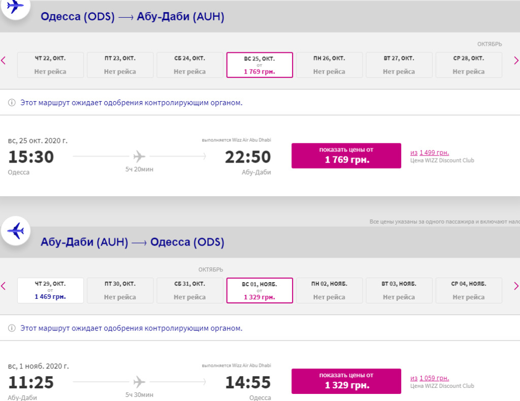 Wizz Air перенес даты начала полетов из Одессы в Абу-Даби!