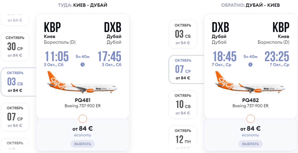 Киев — Дубай всего за 168€ туда-обратно!