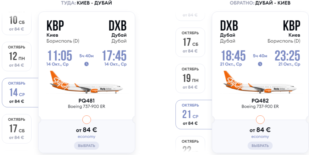 Киев — Дубай всего за 168€ туда-обратно!