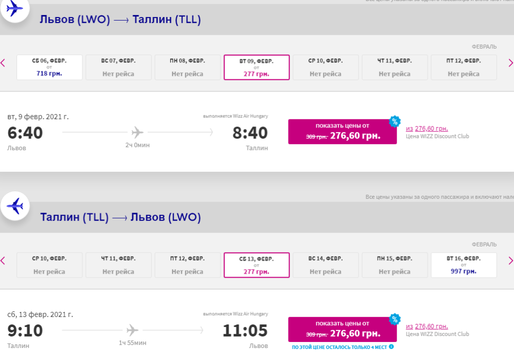 Wizz Air: скидка до 60% на все рейсы и Wizz Flex всего за 1€!