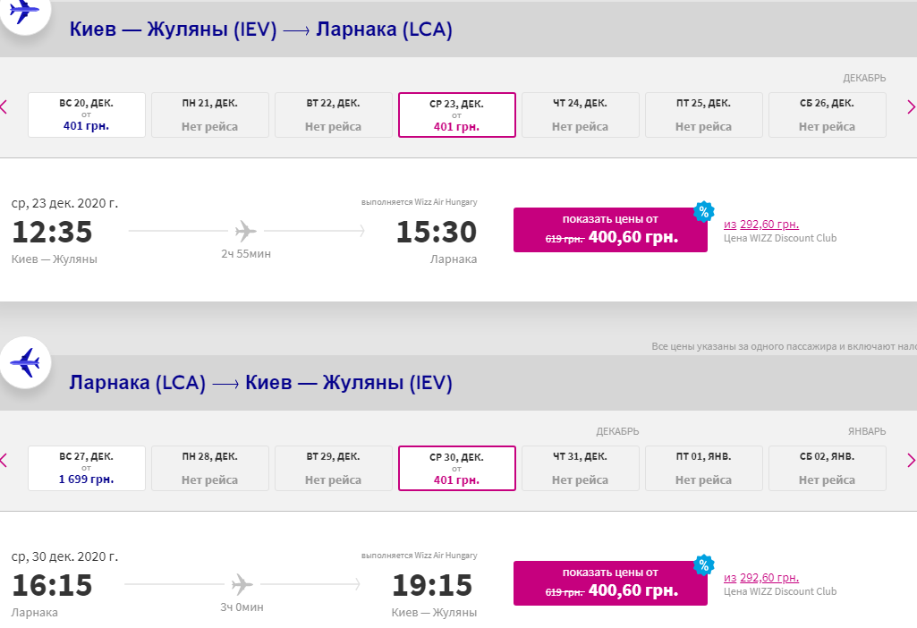 Wizz Air: скидка до 60% на все рейсы и Wizz Flex всего за 1€!