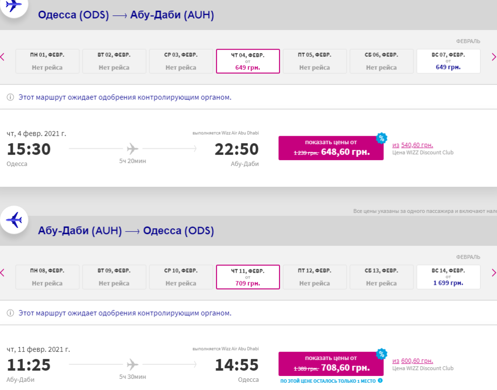 Wizz Air: скидка до 60% на все рейсы и Wizz Flex всего за 1€!