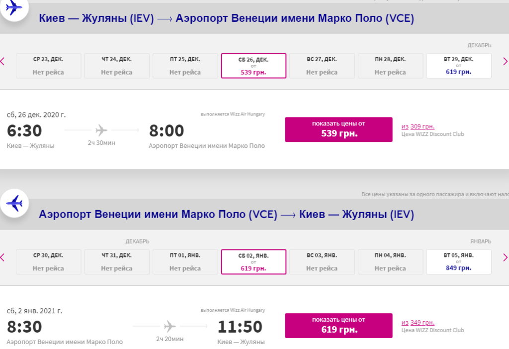 Киев — Венеция на Новый Год всего за 35€ туда-обратно! Для клуба — 20€!