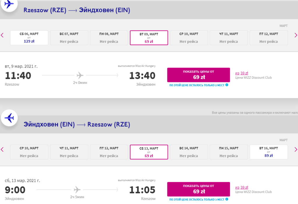 Wizz Air: новый маршрут из приграничного Жешува в Эйндховен