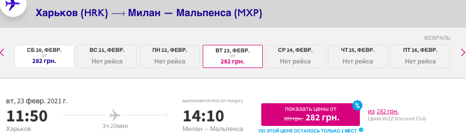 Wizz Air: скидка до 50% на некоторые рейсы!