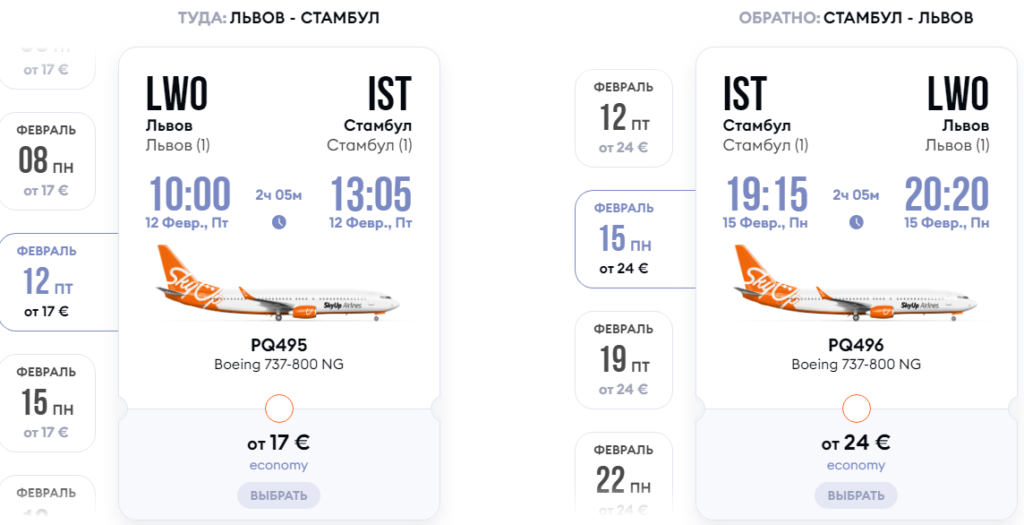 Львов/Одесса — Стамбул всего от 41€ туда-обратно!