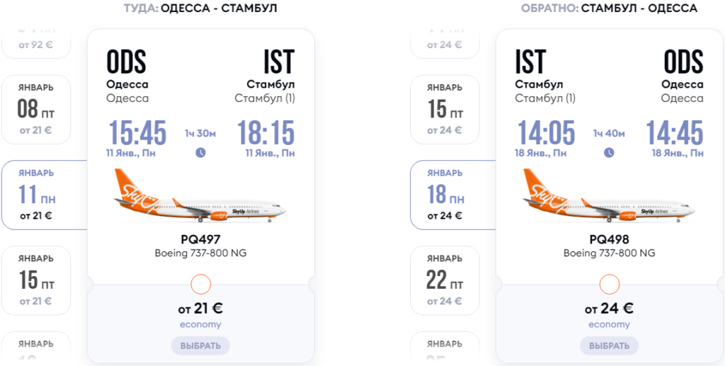 Львов/Одесса — Стамбул всего от 41€ туда-обратно!