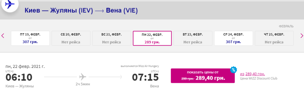 Wizz Air: скидки до 40% и розыгрыш ваучера на 1000€