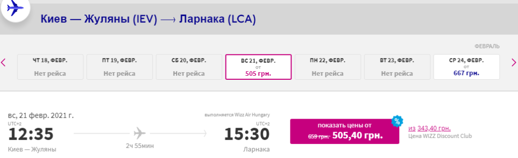 Wizz Air: скидки до 40% и розыгрыш ваучера на 1000€