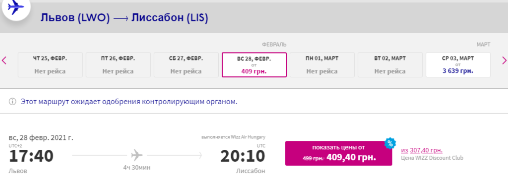 Wizz Air: скидки до 40% и розыгрыш ваучера на 1000€