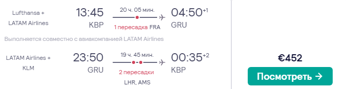 Киев — Бразилия всего от 452€ туда-обратно!
