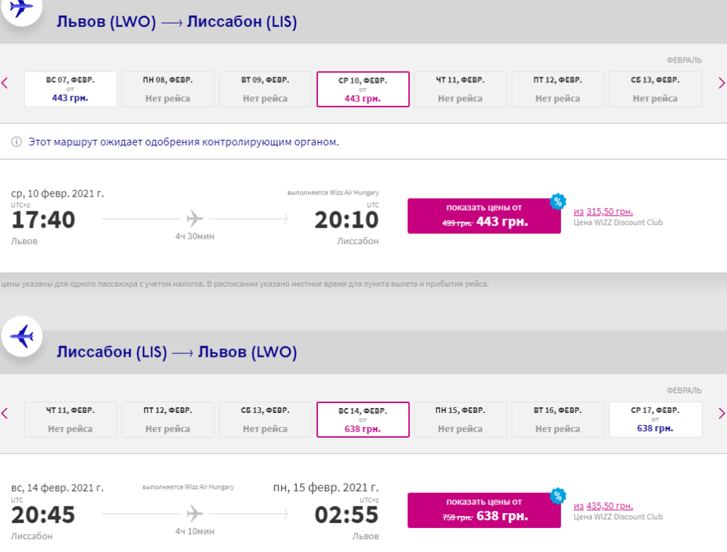 Wizz Air: скидка 25% на все рейсы и Wizz Flex всего за 1€!