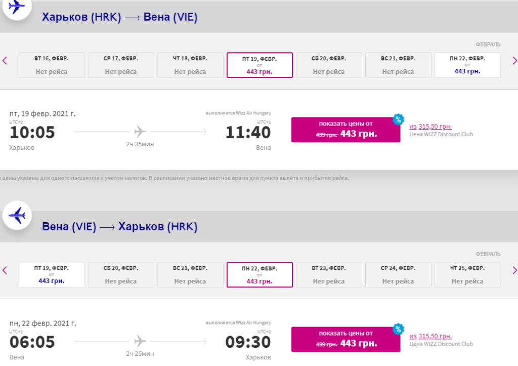 Wizz Air: скидка 25% на все рейсы и Wizz Flex всего за 1€!