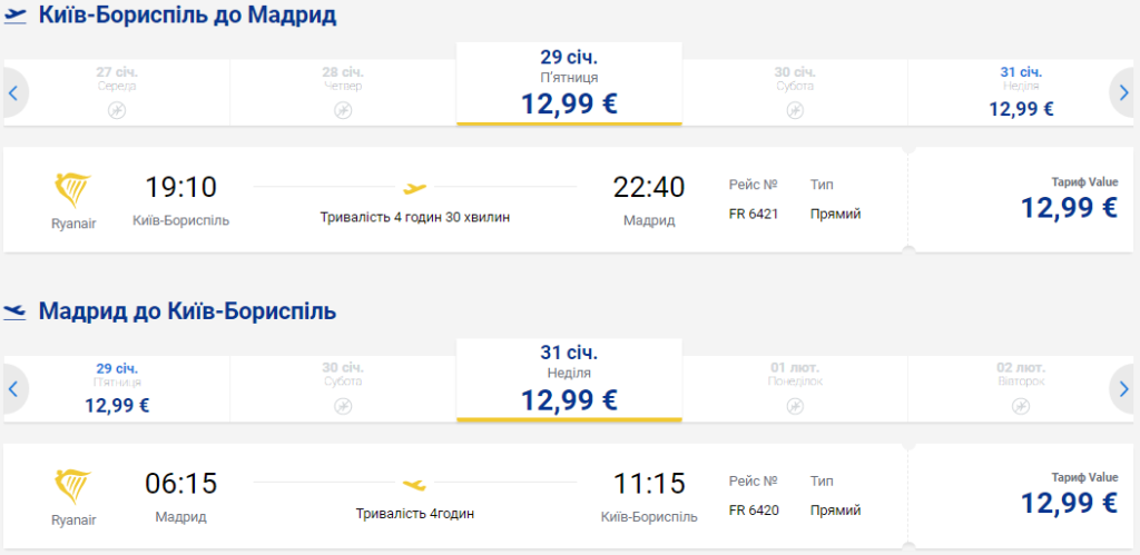 Киев — Мадрид всего за 26€ туда-обратно!