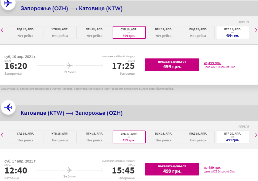 Wizz Air начнет летать из Запорожья в Катовице